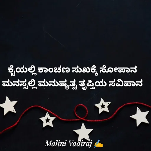 Quote by Malini Vadiraj -  - Made using Quotes Creator App, Post Maker App