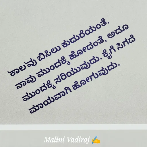 Quote by Malini Vadiraj -  - Made using Quotes Creator App, Post Maker App