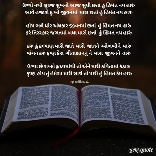 Quote by Mayur Dhameliya -  - Made using Quotes Creator App, Post Maker App