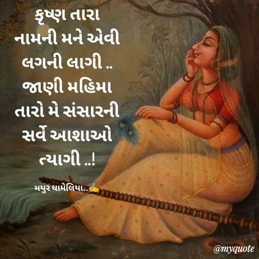 Quote by Mayur Dhameliya -  - Made using Quotes Creator App, Post Maker App