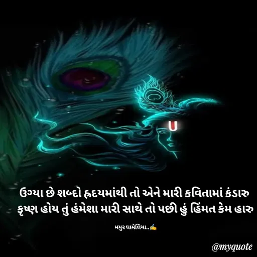Quote by Mayur Dhameliya -  - Made using Quotes Creator App, Post Maker App