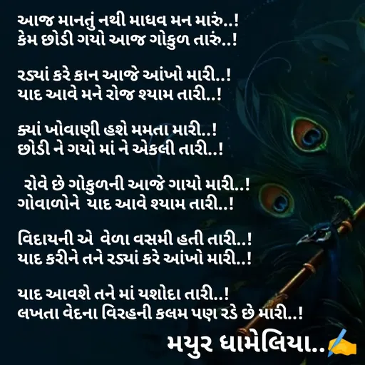 Quote by Mayur Dhameliya -  - Made using Quotes Creator App, Post Maker App