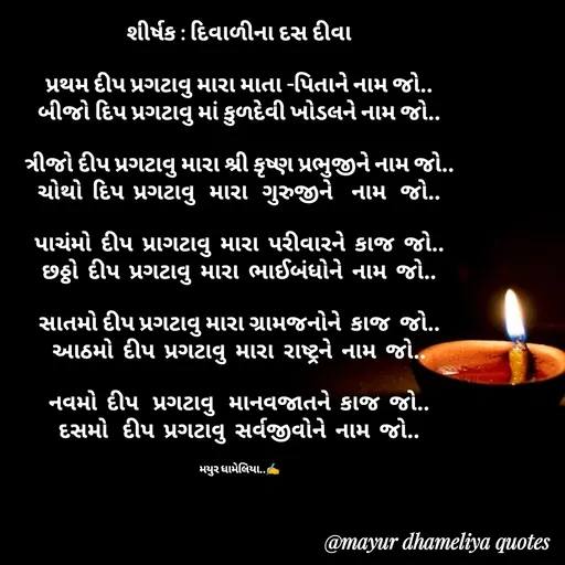 Quote by Mayur Dhameliya -  - Made using Quotes Creator App, Post Maker App