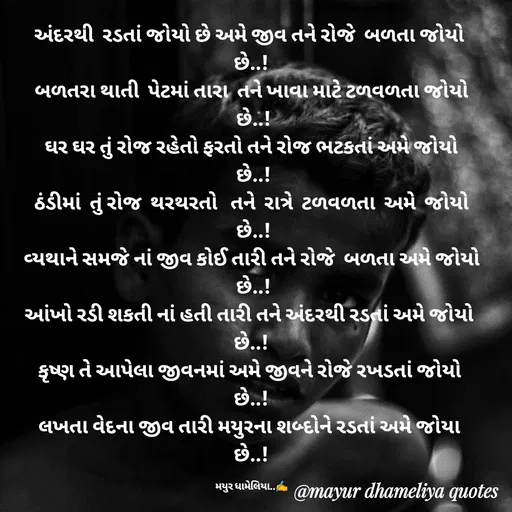 Quote by Mayur Dhameliya -  - Made using Quotes Creator App, Post Maker App
