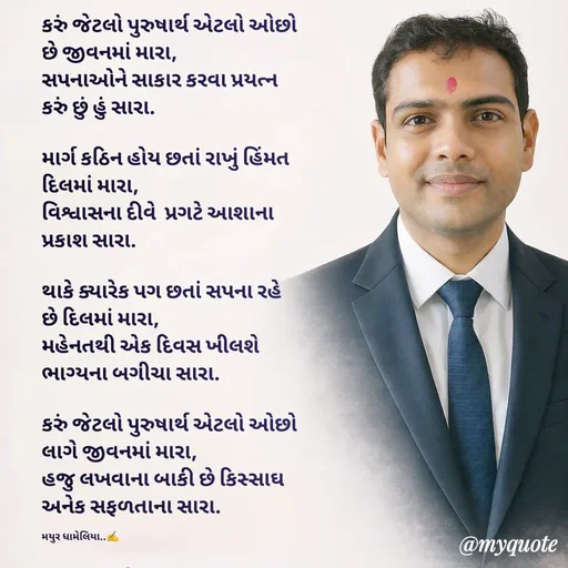 Quote by Mayur Dhameliya -  - Made using Quotes Creator App, Post Maker App