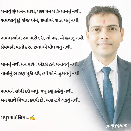 Quote by Mayur Dhameliya -  - Made using Quotes Creator App, Post Maker App