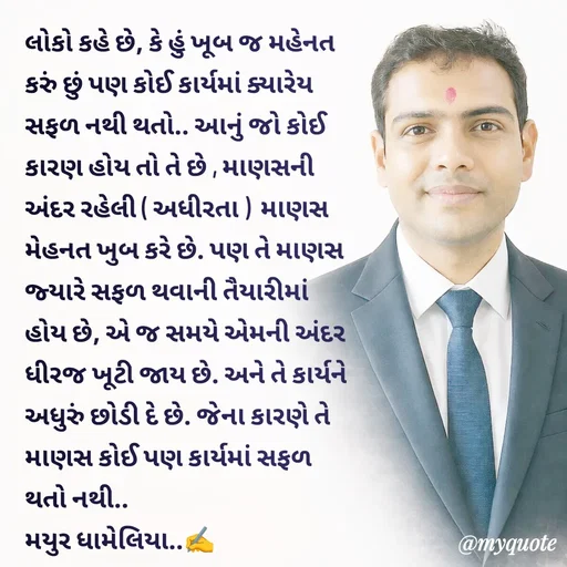 Quote by Mayur Dhameliya -  - Made using Quotes Creator App, Post Maker App