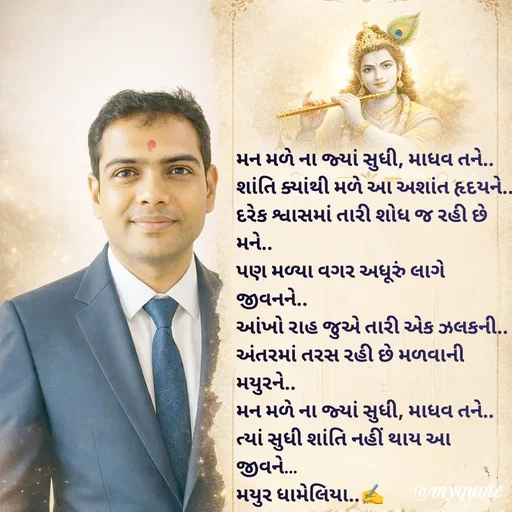 Quote by Mayur Dhameliya -  - Made using Quotes Creator App, Post Maker App