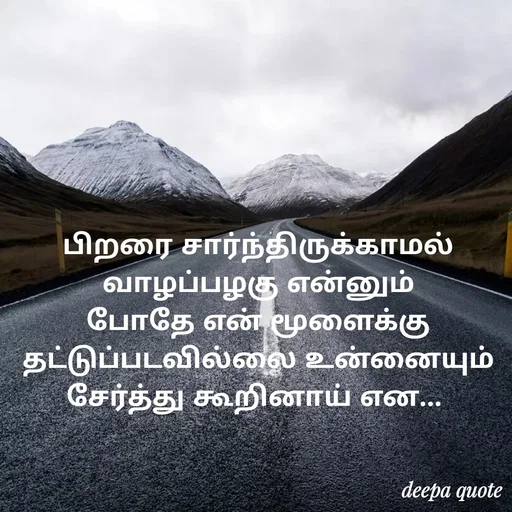 Quote by 🔥 பெண்ணாகிய நான்🔥 -  - Made using Quotes Creator App, Post Maker App