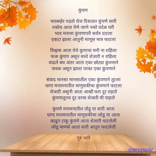 Quote by ऑफिशिअल गुरु भांगे -  - Made using Quotes Creator App, Post Maker App