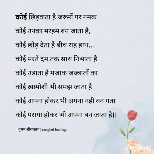 Quote by Sanju Raj -  - Made using Quotes Creator App, Post Maker App