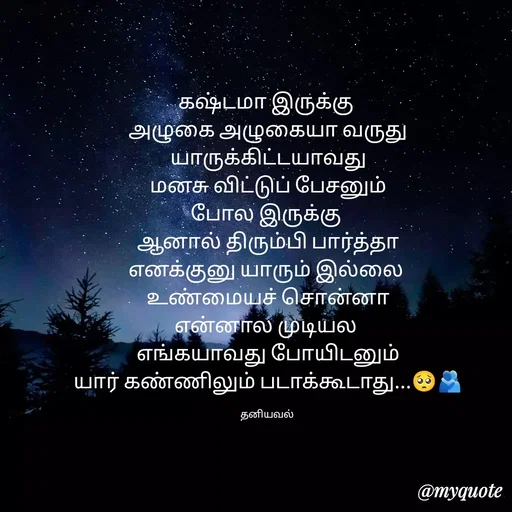 Quote by தனியவல்...💖 -  - Made using Quotes Creator App, Post Maker App