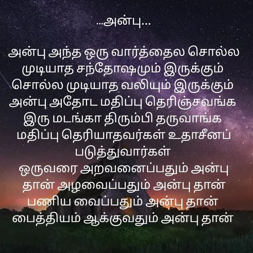 Quote by தனியவல்...💖 -  - Made using Quotes Creator App, Post Maker App