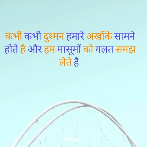 Quote by Minaj Pathan - कभी कभी दुश्मन हमारे अखोंके सामने होते है और हम मासूमों को गलत समझ लेते है  - Made using Quotes Creator App, Post Maker App