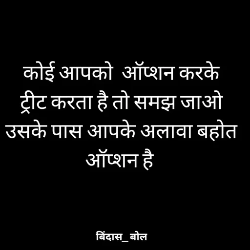Quote by Minaj Pathan - कोई आपको  ऑप्शन करके ट्रीट करता है तो समझ जाओ उसके पास आपके अलावा बहोत ऑप्शन है  - Made using Quotes Creator App, Post Maker App