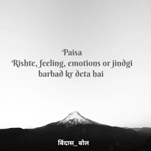 Quote by Bindas bol - Paisa
Rishte, feeling, emotions or jindgi barbad kr deta hai  - Made using Quotes Creator App, Post Maker App