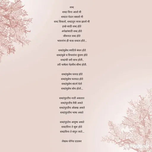 Quote by Yogesh Dadkar -  - Made using Quotes Creator App, Post Maker App