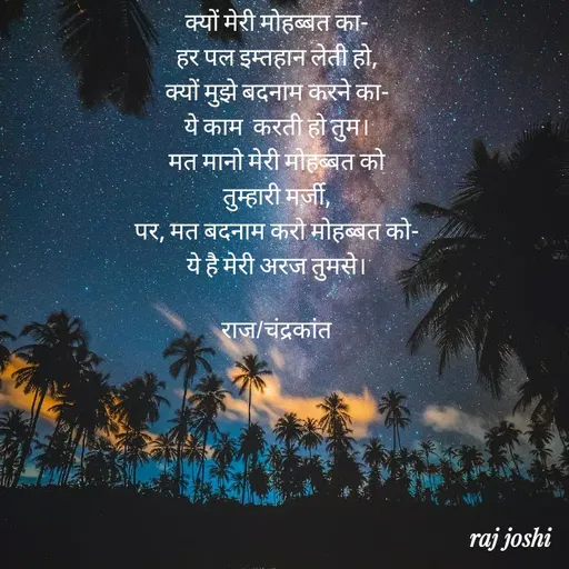 Quote by Raj Joshi Guj. High Court -  - Made using Quotes Creator App, Post Maker App