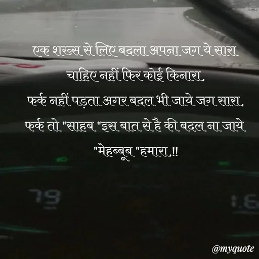 Quote by Anamika Raghuvansh - एक शख्स से लिए बदला अपना जग ये सारा 
चाहिए नहीं फिर कोई किनारा,
फर्क नहीं पड़ता अगर बदल भी जाये जग सारा,
फर्क तो "साहब "इस बात से है की बदल ना जाये "मेहब्बूब "हमारा,!! - Made using Quotes Creator App, Post Maker App