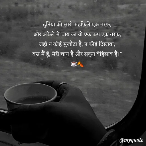 Quote by Anamika Raghuvansh -  - Made using Quotes Creator App, Post Maker App