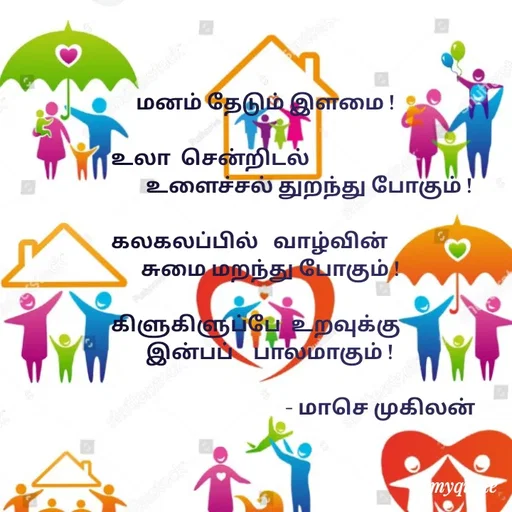 Quote by மாசெ முகிலன் -  - Made using Quotes Creator App, Post Maker App