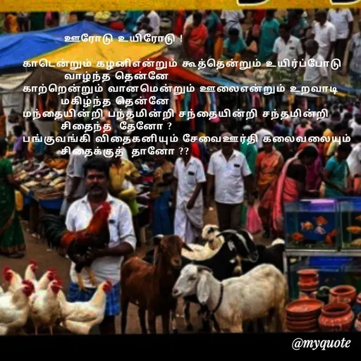 Quote by மாசெ முகிலன் -  - Made using Quotes Creator App, Post Maker App