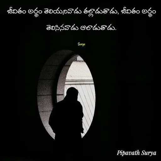 Quote by surya_the_writer952 -  - Made using Quotes Creator App, Post Maker App