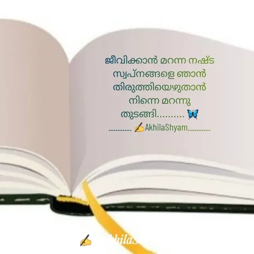 Quote by AkhilaShyam - ജീവിക്കാൻ മറന്ന നഷ്ട സ്വപ്നങ്ങളെ ഞാൻ തിരുത്തിയെഴുതാൻ നിന്നെ മറന്നു തുടങ്ങി.......... 🦋
............. ✍️AkhilaShyam............. - Made using Quotes Creator App, Post Maker App