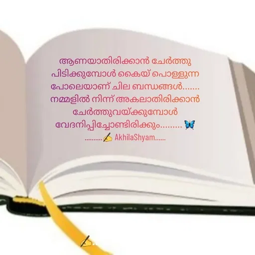 Quote by AkhilaShyam - ആണയാതിരിക്കാൻ ചേർത്തു പിടിക്കുമ്പോൾ കൈയ് പൊള്ളുന്ന പോലെയാണ് ചില ബന്ധങ്ങൾ.......
നമ്മളിൽ നിന്ന് അകലാതിരിക്കാൻ
ചേർത്തുവയ്ക്കുമ്പോൾ വേദനിപ്പിച്ചോണ്ടിരിക്കും......... 🦋
..........✍️ AkhilaShyam...... - Made using Quotes Creator App, Post Maker App