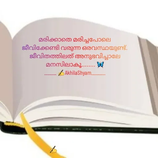 Quote by AkhilaShyam - മരിക്കാതെ മരിച്ചപോലെ ജീവിക്കേണ്ടി വരുന്ന ഒരവസ്ഥയുണ്ട്.
ജീവിതത്തിലത് അനുഭവിച്ചാലേ മനസിലാകൂ........ 🦋
........... ✍️AkhilaShyam............. - Made using Quotes Creator App, Post Maker App