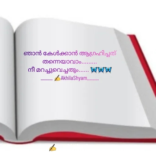 Quote by AkhilaShyam - ഞാൻ കേൾക്കാൻ ആഗ്രഹിച്ചത് തന്നെയാവാം.........
നീ മറച്ചുവെച്ചതും...... 🦋🦋🦋
........... ✍️AkhilaShyam........... - Made using Quotes Creator App, Post Maker App