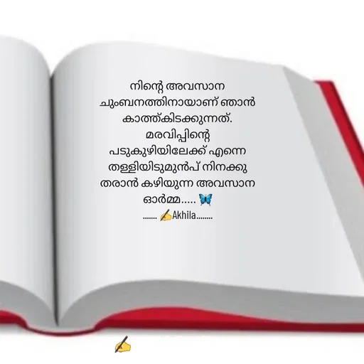 Quote by AkhilaShyam - നിന്റെ അവസാന ചുംബനത്തിനായാണ് ഞാൻ കാത്ത്കിടക്കുന്നത്.
മരവിപ്പിന്റെ പടുകുഴിയിലേക്ക് എന്നെ തള്ളിയിടുമുൻപ് നിനക്കു തരാൻ കഴിയുന്ന അവസാന ഓർമ്മ..... 🦋
....... ✍️Akhila........
 - Made using Quotes Creator App, Post Maker App