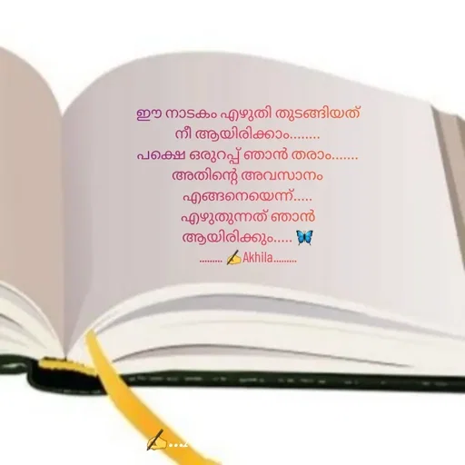 Quote by AkhilaShyam - ഈ നാടകം എഴുതി തുടങ്ങിയത്
നീ ആയിരിക്കാം........
പക്ഷെ ഒരുറപ്പ് ഞാൻ തരാം.......
അതിന്റെ അവസാനം എങ്ങനെയെന്ന്.....
എഴുതുന്നത് ഞാൻ ആയിരിക്കും..... 🦋
......... ✍️Akhila.........
 - Made using Quotes Creator App, Post Maker App
