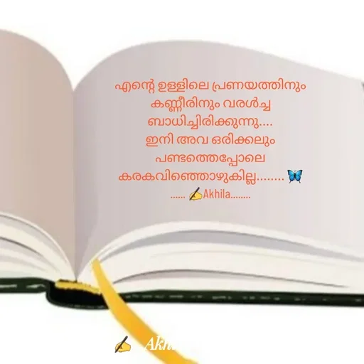 Quote by AkhilaShyam - എന്റെ ഉള്ളിലെ പ്രണയത്തിനും കണ്ണീരിനും വരൾച്ച ബാധിച്ചിരിക്കുന്നു....
ഇനി അവ ഒരിക്കലും പണ്ടത്തെപ്പോലെ
കരകവിഞ്ഞൊഴുകില്ല........ 🦋
...... ✍️Akhila........ - Made using Quotes Creator App, Post Maker App