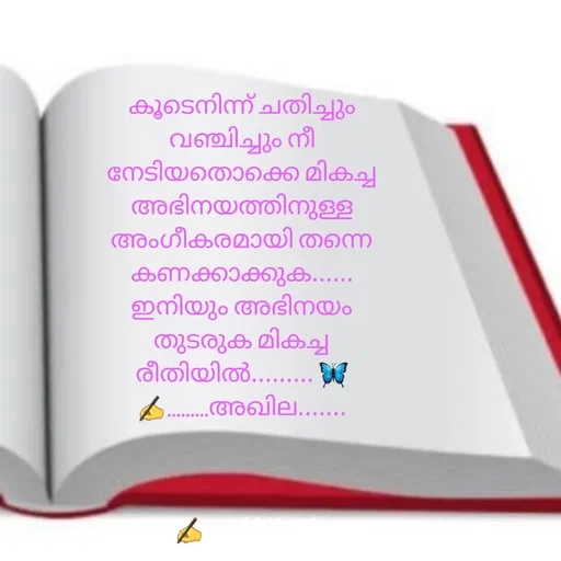 Quote by AkhilaShyam - കൂടെനിന്ന് ചതിച്ചും വഞ്ചിച്ചും നീ നേടിയതൊക്കെ മികച്ച അഭിനയത്തിനുള്ള അംഗീകരമായി തന്നെ കണക്കാക്കുക......
ഇനിയും അഭിനയം തുടരുക മികച്ച രീതിയിൽ......... 🦋
✍️.........അഖില....... - Made using Quotes Creator App, Post Maker App