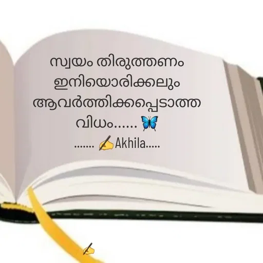 Quote by AkhilaShyam - സ്വയം തിരുത്തണം ഇനിയൊരിക്കലും ആവർത്തിക്കപ്പെടാത്ത വിധം...... 🦋
....... ✍️Akhila..... - Made using Quotes Creator App, Post Maker App