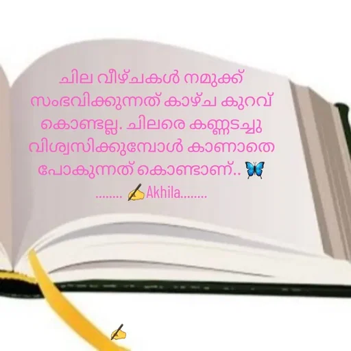 Quote by AkhilaShyam - ചില വീഴ്ചകൾ നമുക്ക് സംഭവിക്കുന്നത് കാഴ്ച കുറവ് കൊണ്ടല്ല. ചിലരെ കണ്ണടച്ചു വിശ്വസിക്കുമ്പോൾ കാണാതെ പോകുന്നത് കൊണ്ടാണ്.. 🦋
........ ✍️Akhila........ - Made using Quotes Creator App, Post Maker App