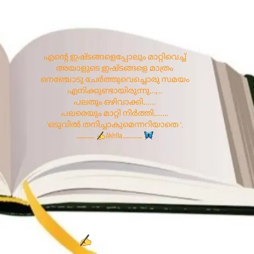 Quote by AkhilaShyam - എന്റെ ഇഷ്ടങ്ങളെപ്പോലും മാറ്റിവെച്ച് അയാളുടെ ഇഷ്ടങ്ങളെ മാത്രം നെഞ്ചോടു ചേർത്തുവെച്ചൊരു സമയം എനിക്കുണ്ടായിരുന്നു...,..
പലതും ഒഴിവാക്കി......
പലരെയും മാറ്റി നിർത്തി.......
'ഒടുവിൽ തനിച്ചാകുമെന്നറിയാതെ '.
............. ✍️Akhila.............. 🦋
 - Made using Quotes Creator App, Post Maker App