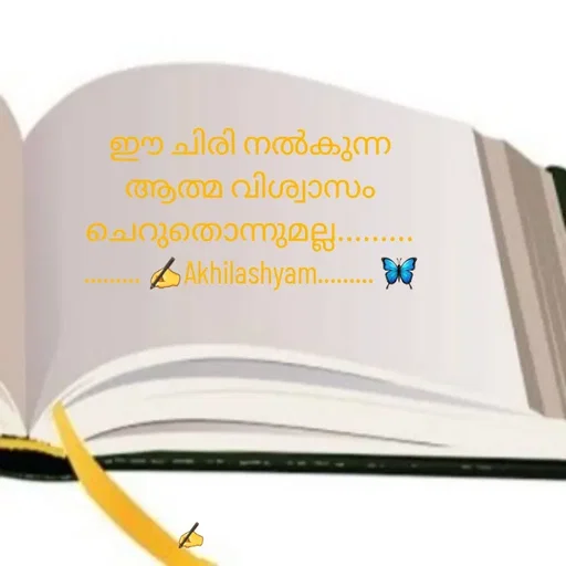Quote by AkhilaShyam - ഈ ചിരി നൽകുന്ന ആത്മ വിശ്വാസം ചെറുതൊന്നുമല്ല.........
......... ✍️Akhilashyam......... 🦋 - Made using Quotes Creator App, Post Maker App