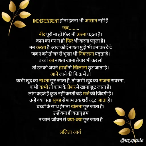 Quote by Lalita Arya -  - Made using Quotes Creator App, Post Maker App