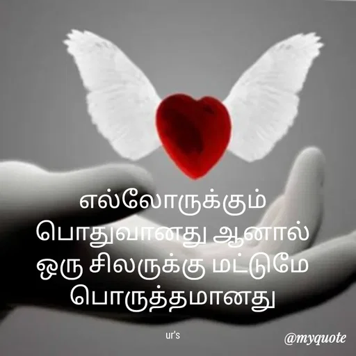 Quote by Sriuma ravi - எல்லோருக்கும் பொதுவானது ஆனால் ஒரு சிலருக்கு மட்டுமே பொருத்தமானது

ur's - Made using Quotes Creator App, Post Maker App