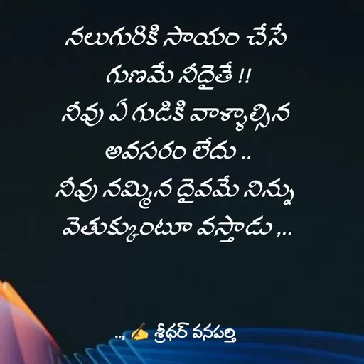 Quote by శ్రీధర్ వనపర్తి -  - Made using Quotes Creator App, Post Maker App