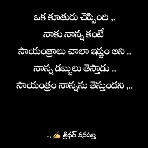 Quote by శ్రీధర్ వనపర్తి -  - Made using Quotes Creator App, Post Maker App