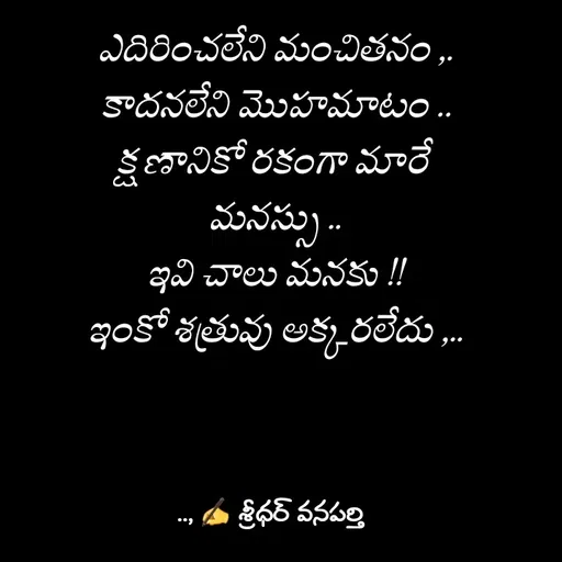 Quote by శ్రీధర్ వనపర్తి -  - Made using Quotes Creator App, Post Maker App