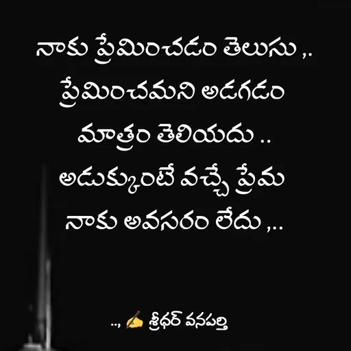 Quote by శ్రీధర్ వనపర్తి -  - Made using Quotes Creator App, Post Maker App