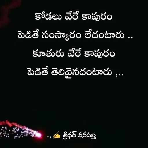 Quote by శ్రీధర్ వనపర్తి -  - Made using Quotes Creator App, Post Maker App