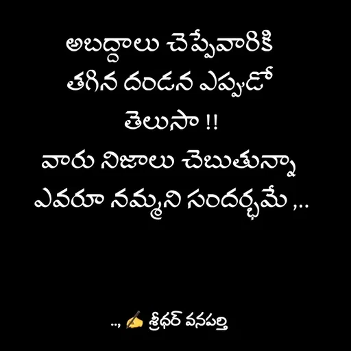 Quote by శ్రీధర్ వనపర్తి -  - Made using Quotes Creator App, Post Maker App