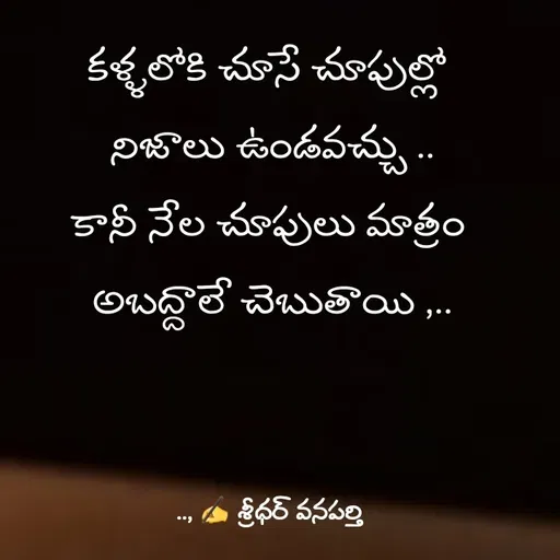 Quote by శ్రీధర్ వనపర్తి -  - Made using Quotes Creator App, Post Maker App