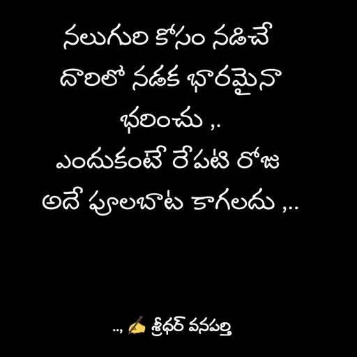 Quote by శ్రీధర్ వనపర్తి -  - Made using Quotes Creator App, Post Maker App