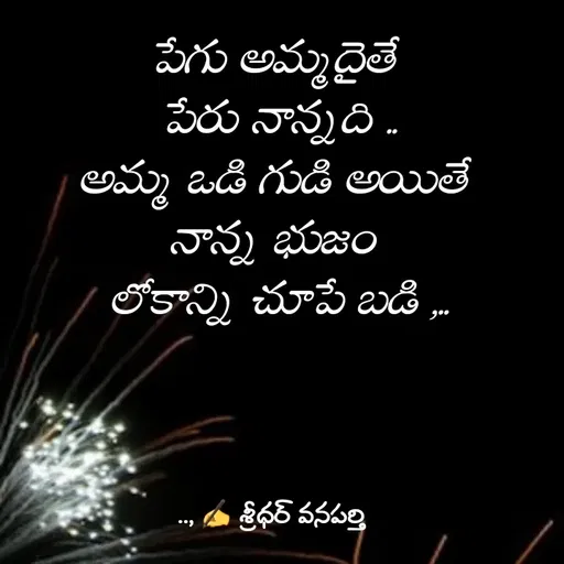 Quote by శ్రీధర్ వనపర్తి -  - Made using Quotes Creator App, Post Maker App
